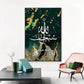 Luxury Green Gold Foil Marble Islámica Calligraphy Coster Allah Corán Árabe Pinturas decorativas Piclas de la pared Decoración del hogar